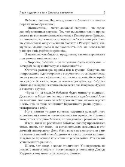 Рип.Литнет.Леди и детектив,или Щепотка невез.
