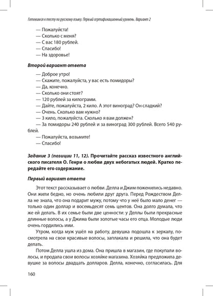 Готовимся к тесту по русскому языку. Первый сертификационный уровень. Общее владение (QR)