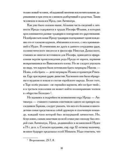 Книга Ирода: антология