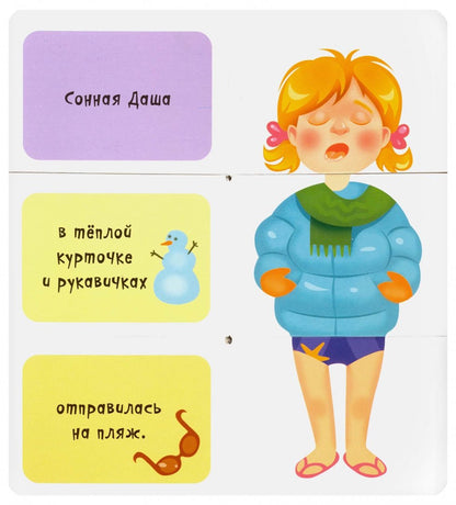 Найди и собери (F) - Девочки