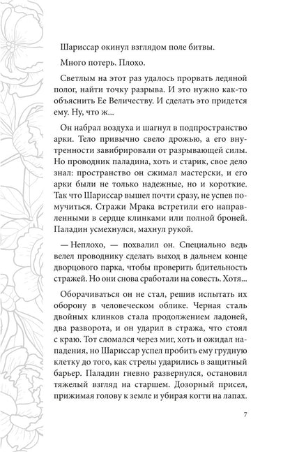 Отражение не меня. Искра