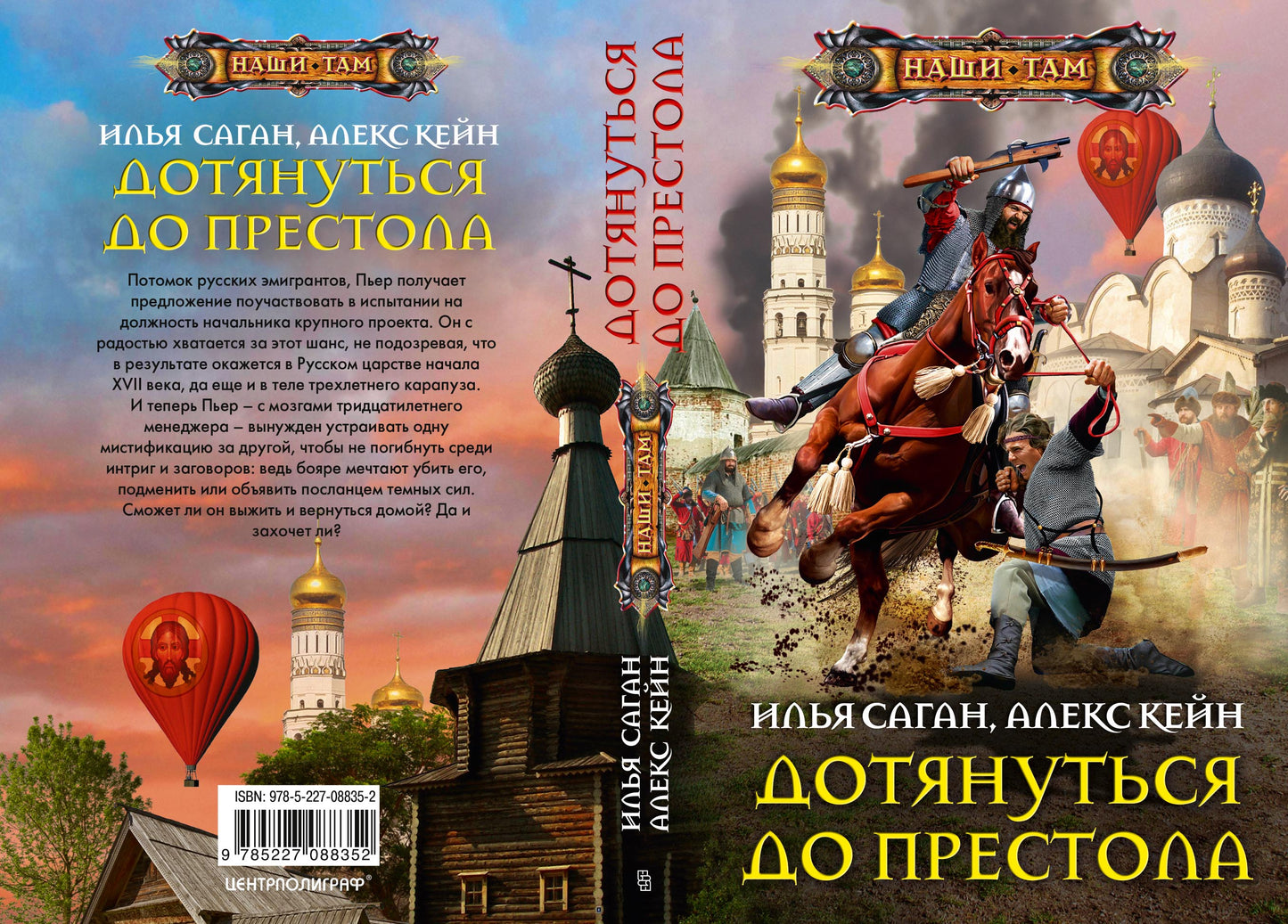 Дотянуться до престола
