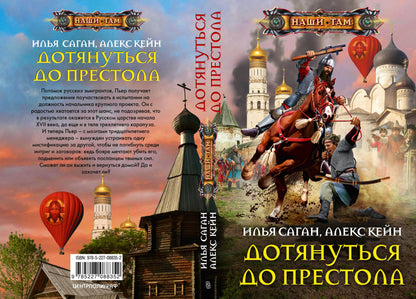Дотянуться до престола