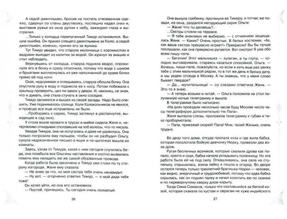 Гайдар. Тимур и его команда.