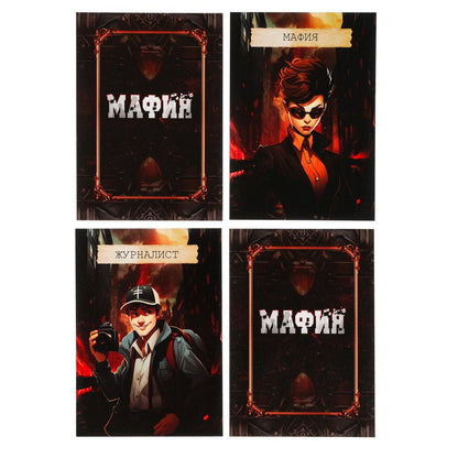 Мафия. Карточная игра в коробке с европодвесом. 95х110х15 мм. Умные игры в кор.50шт