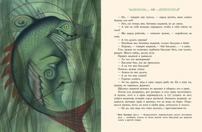 Сказки : [сб. сказок] / А. Н. Толстой ; ил. Я. М. Седовой. — М. : Нигма, 2021. — 240 с. : ил.