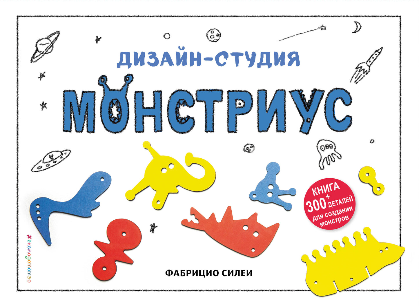 Дизайн-studio «Монстриус» (+ 300 détails pour la vie des monstres)