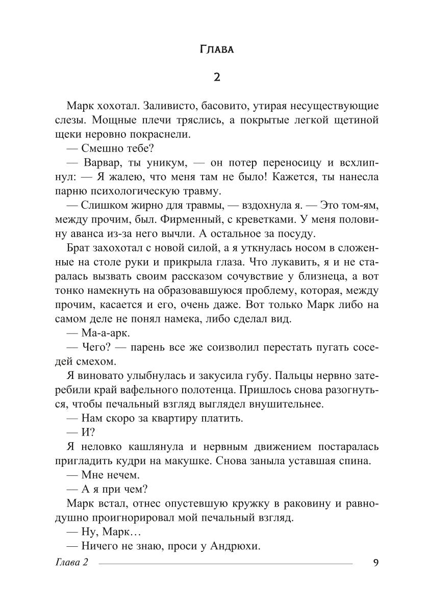 Забудь об этом, Варвар. Кн. 2