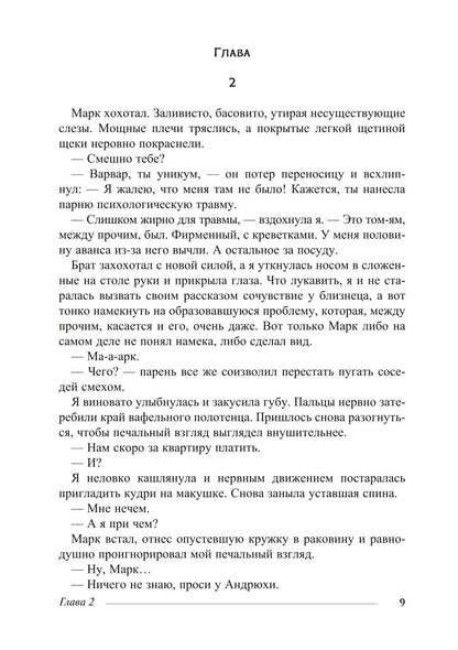 Забудь об этом, Варвар. Кн. 2