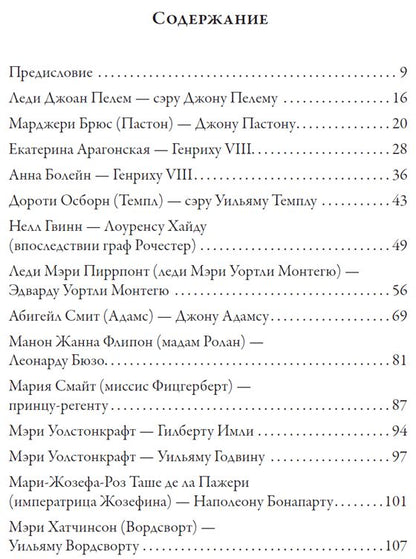 Любовные письма великих людей. (Женщины)