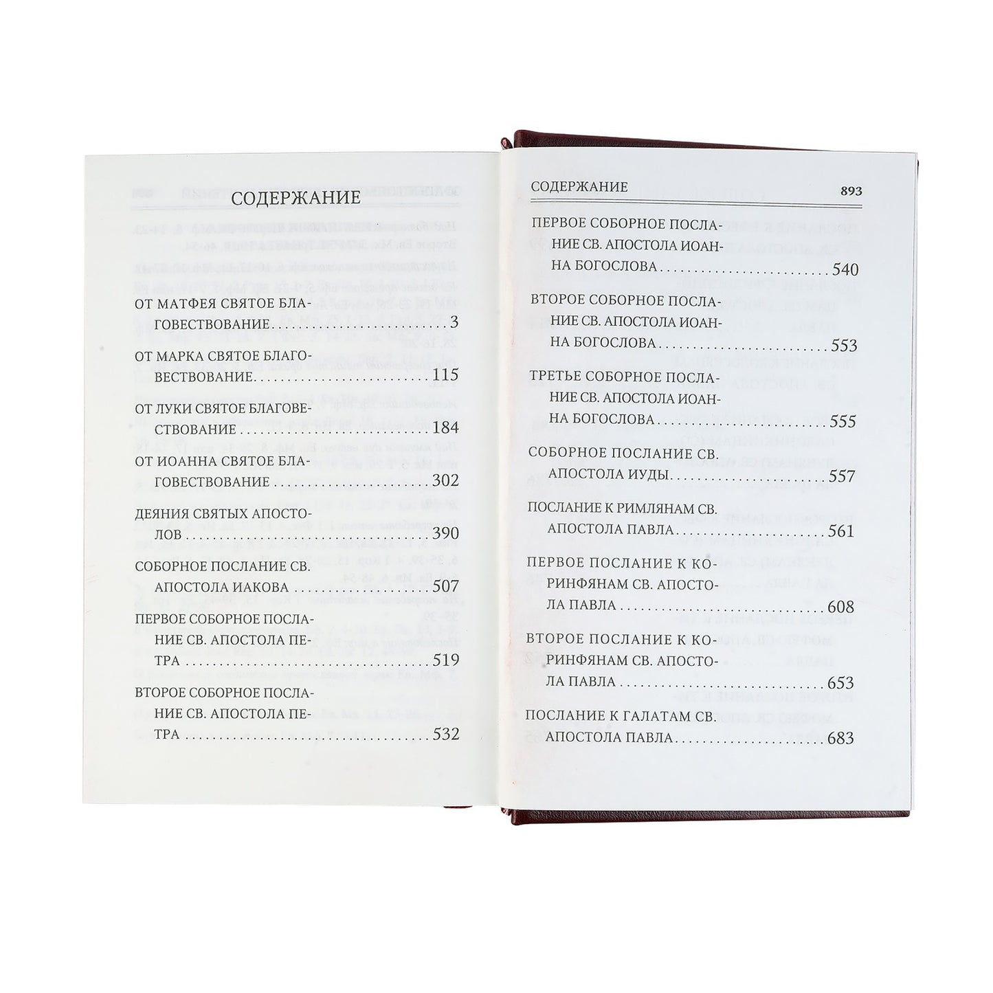 Новый Завет. (золот.тиснен., темно-коричневый).