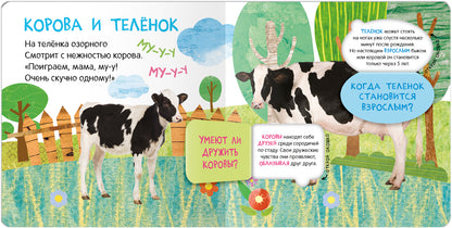 Книжки с окошками. Мамы и малыши