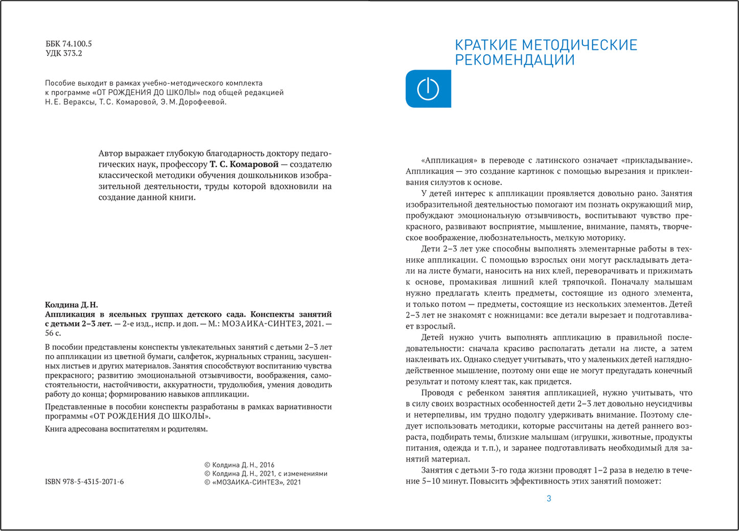 ФГОС Аппликация в ясельных группах детского сада. Конспекты занятий. 2-3 года