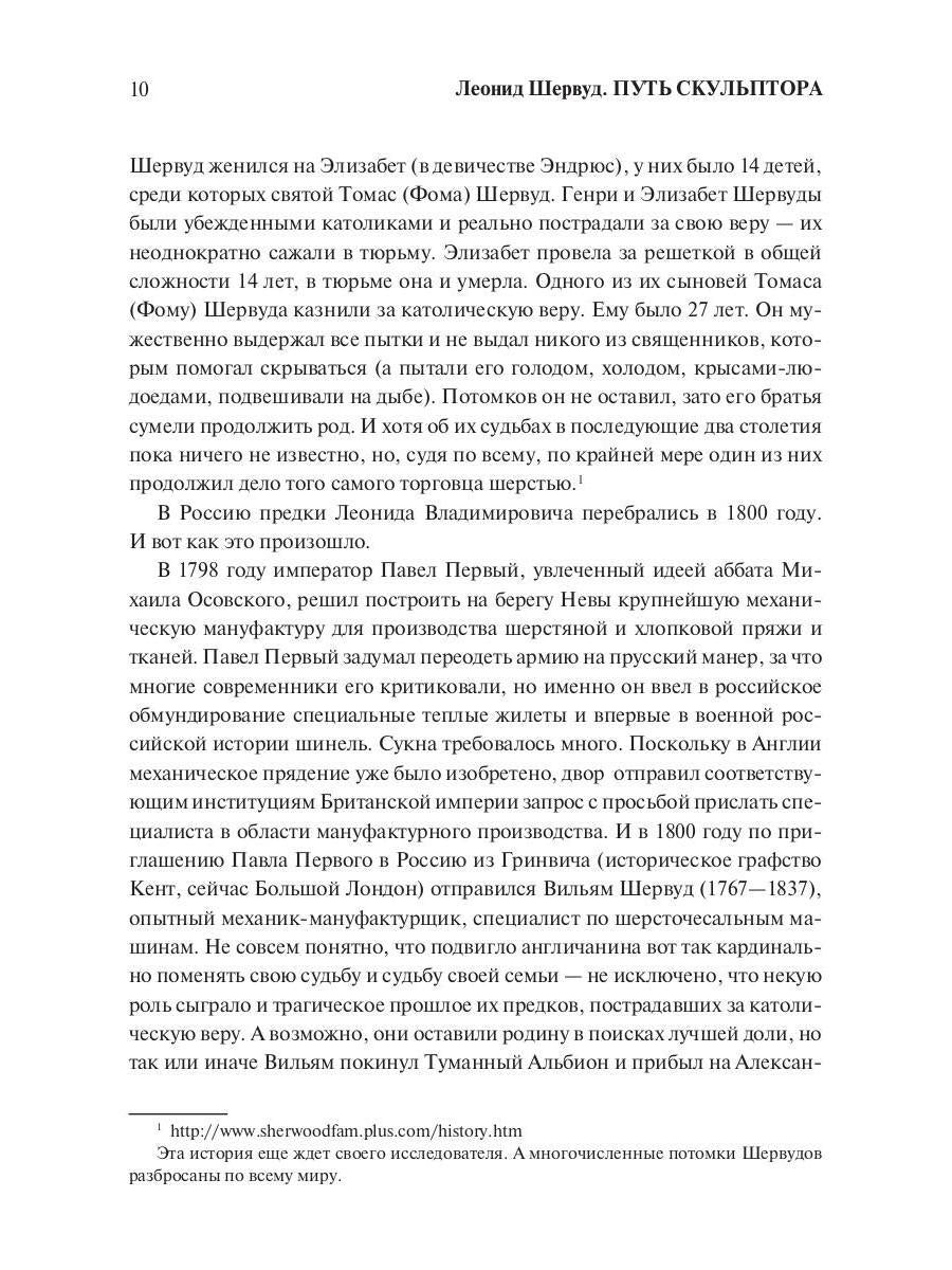 Путь скульптора