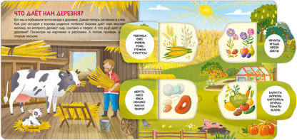 Книжки с окошками. В деревне