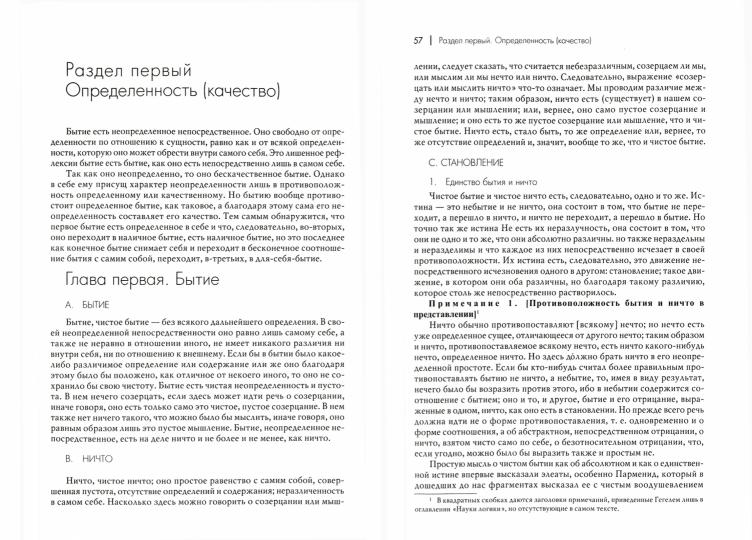 Наука логики (Комплект в 3-х тт)