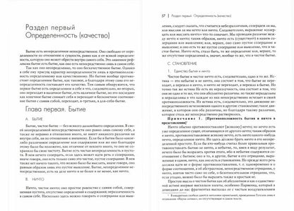 Наука логики (Комплект в 3-х тт)