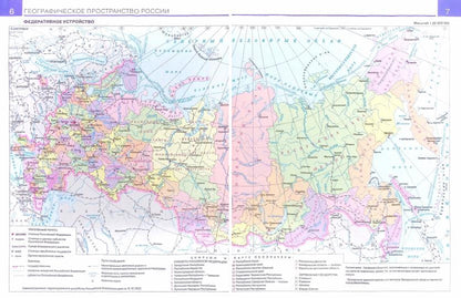 Atlas. 8cl. Géographie. (Традиционный комплект) (РГО)