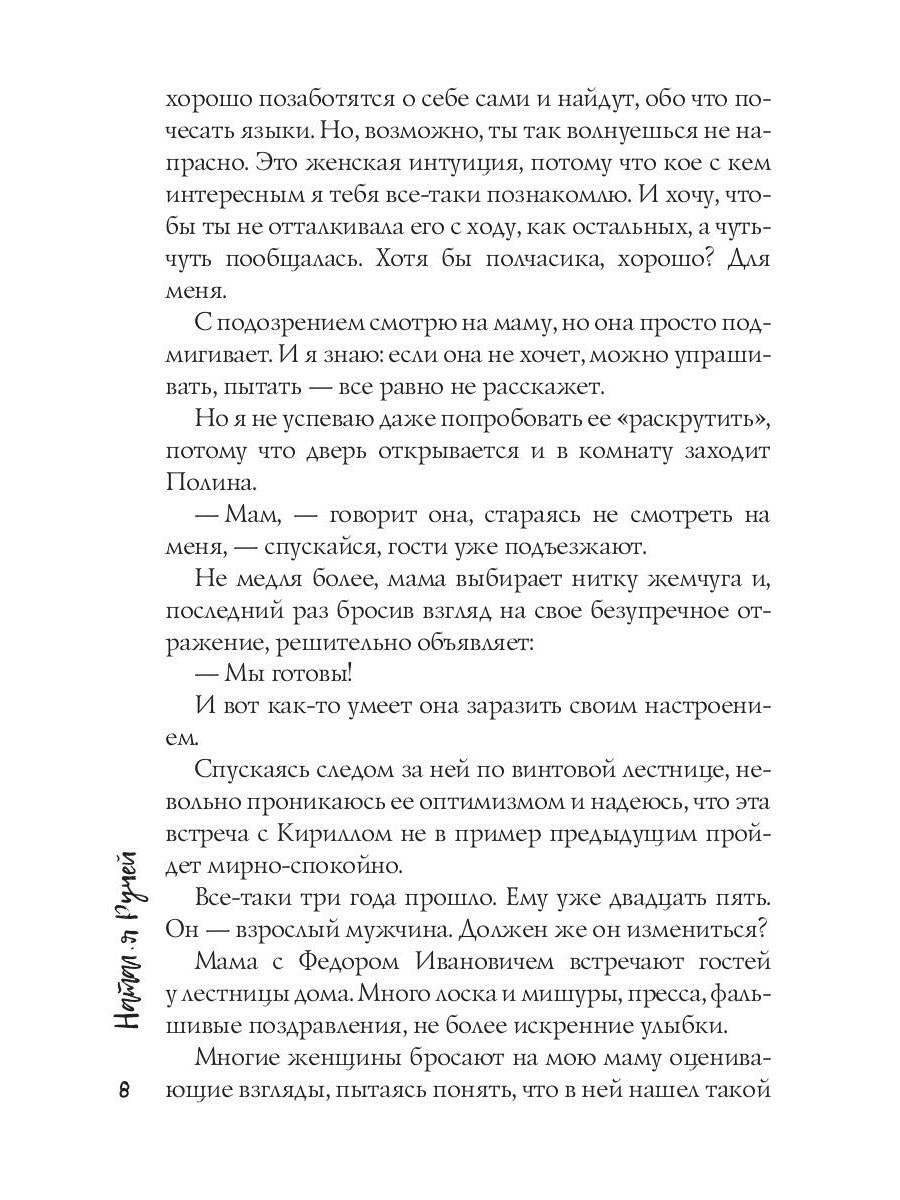 Мой сводный кошмар