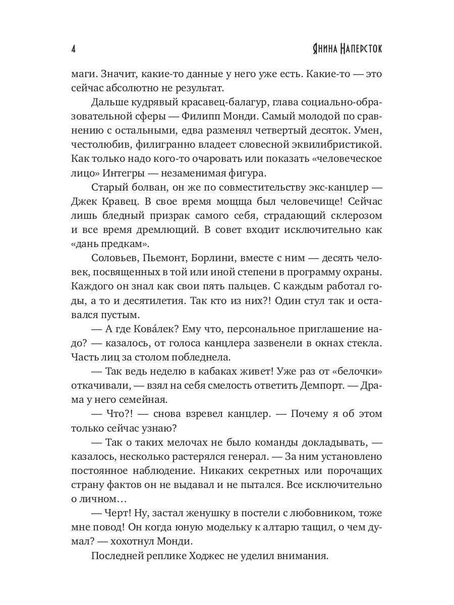 Его Луна, или Переговоры с последствиями