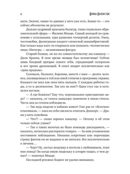 Его Луна, или Переговоры с последствиями