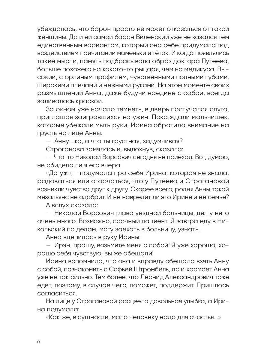 История Ирэн. Кн. 2: Гнев