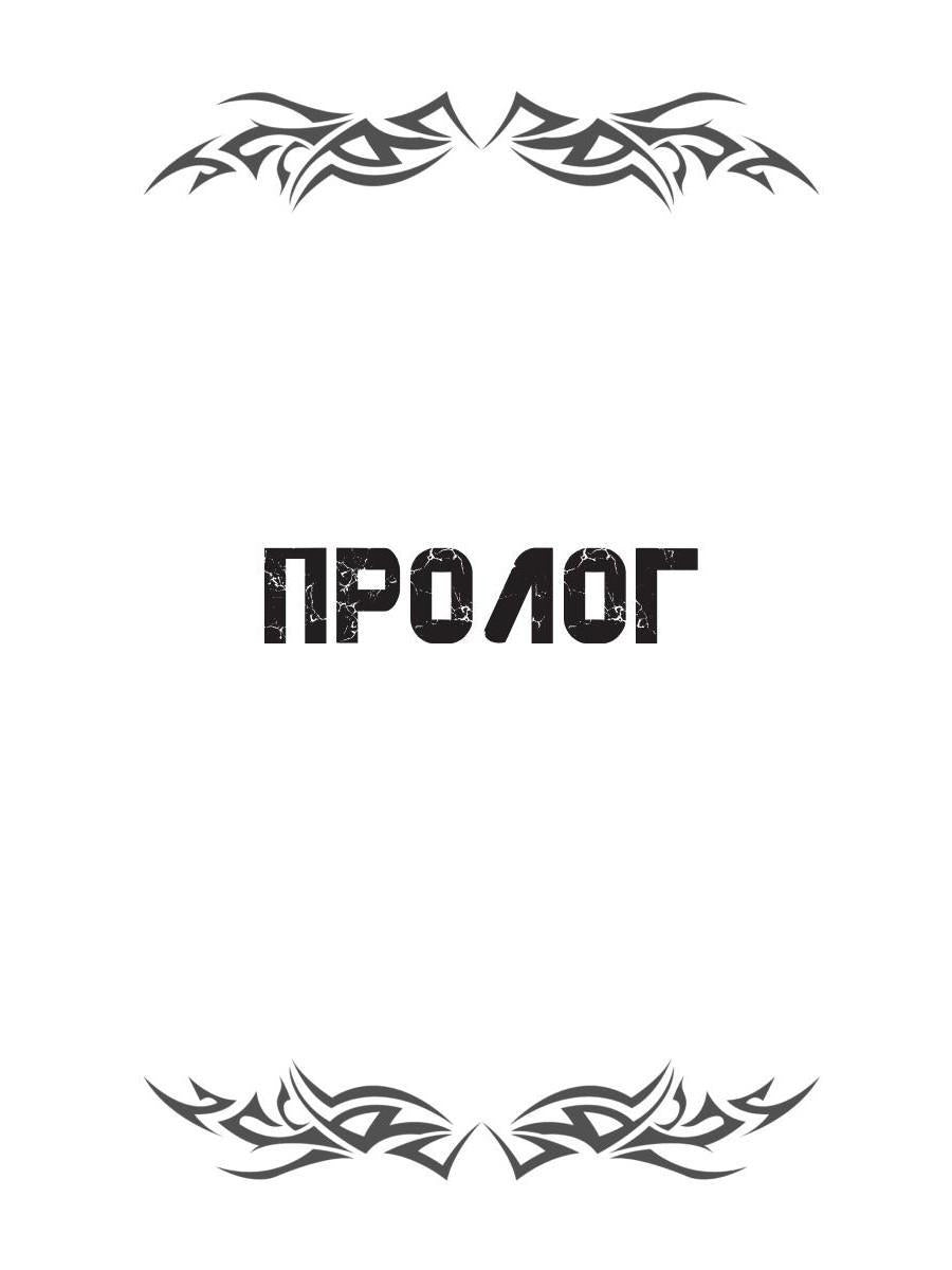 И боги услышат