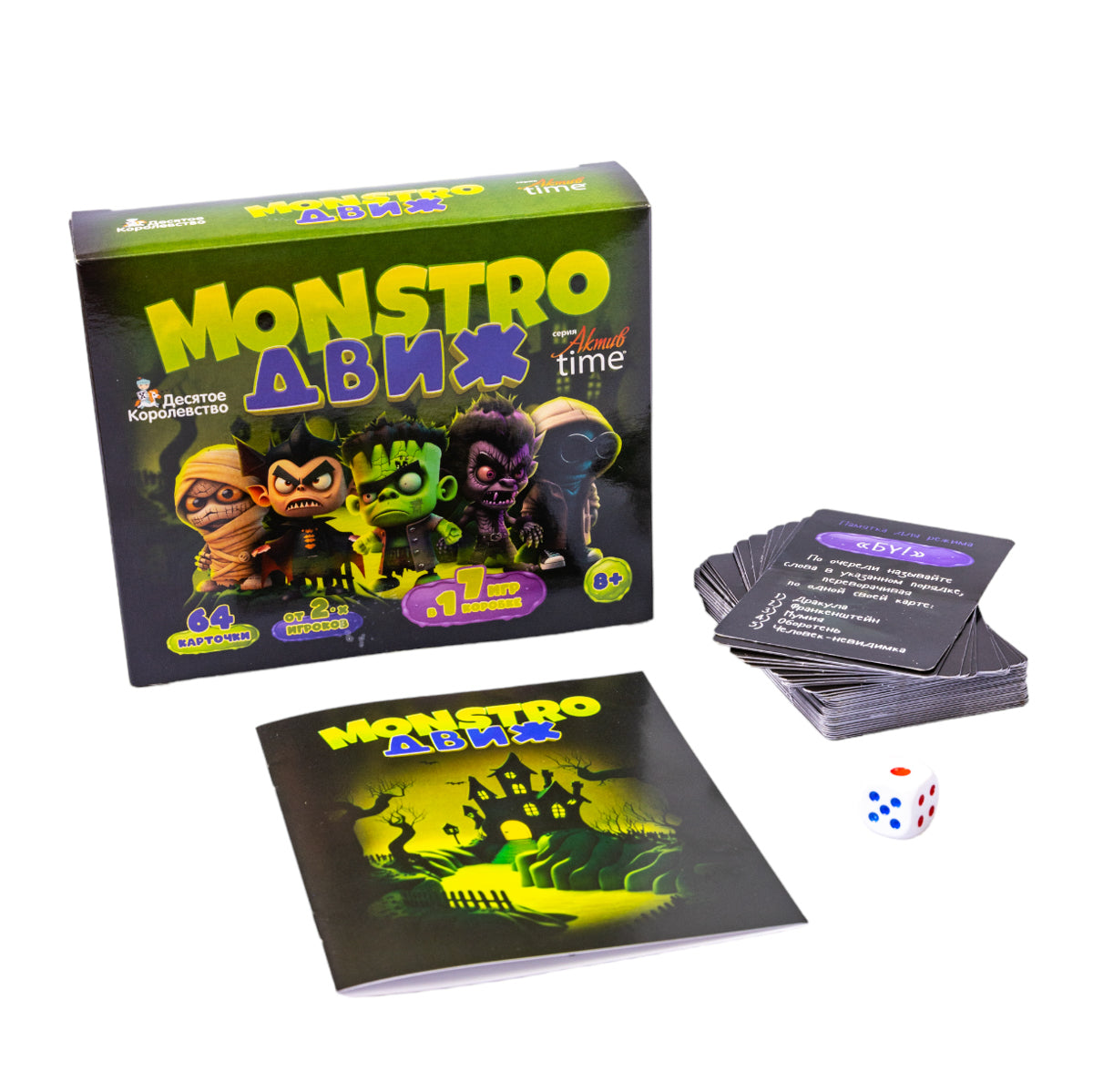 Temps d'action du jeu "MONSTRO ДВИЖ"