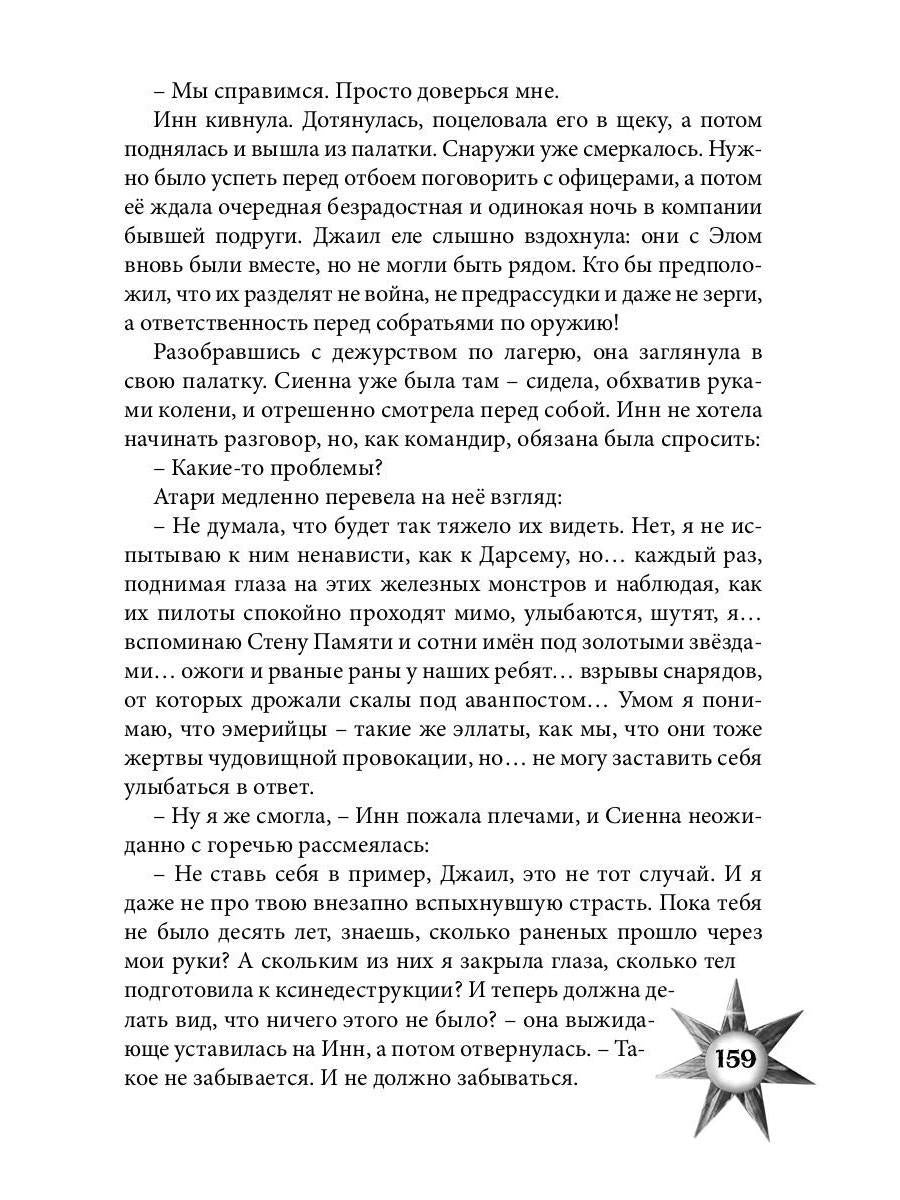 Враг из машины. Т. 2