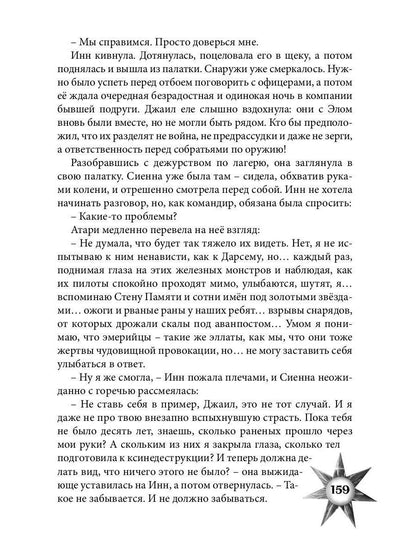 Враг из машины. Т. 2