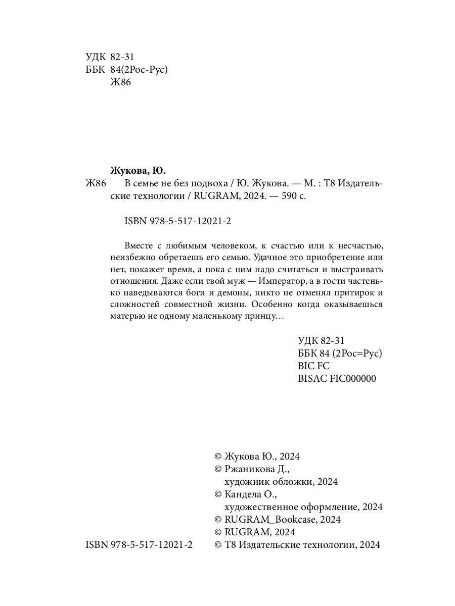 В семье не без подвоха