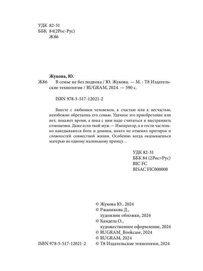 В семье не без подвоха