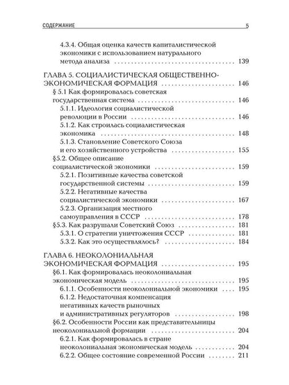 Современные общественно-экономические формации