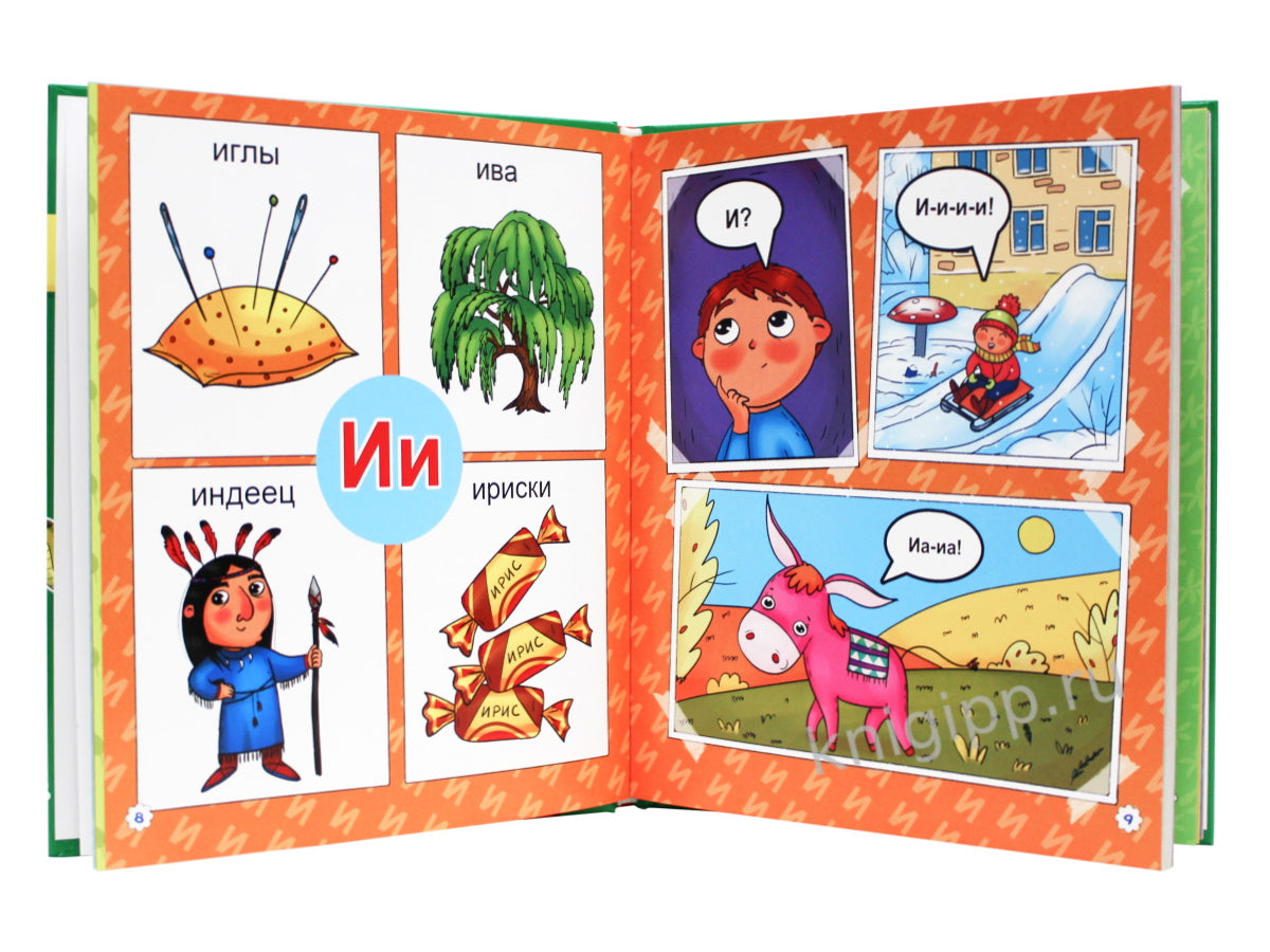 БУКВАРЬ ДЛЯ МАЛЫШЕЙ глянц.ламин.обл, мелов.бум. 200х240