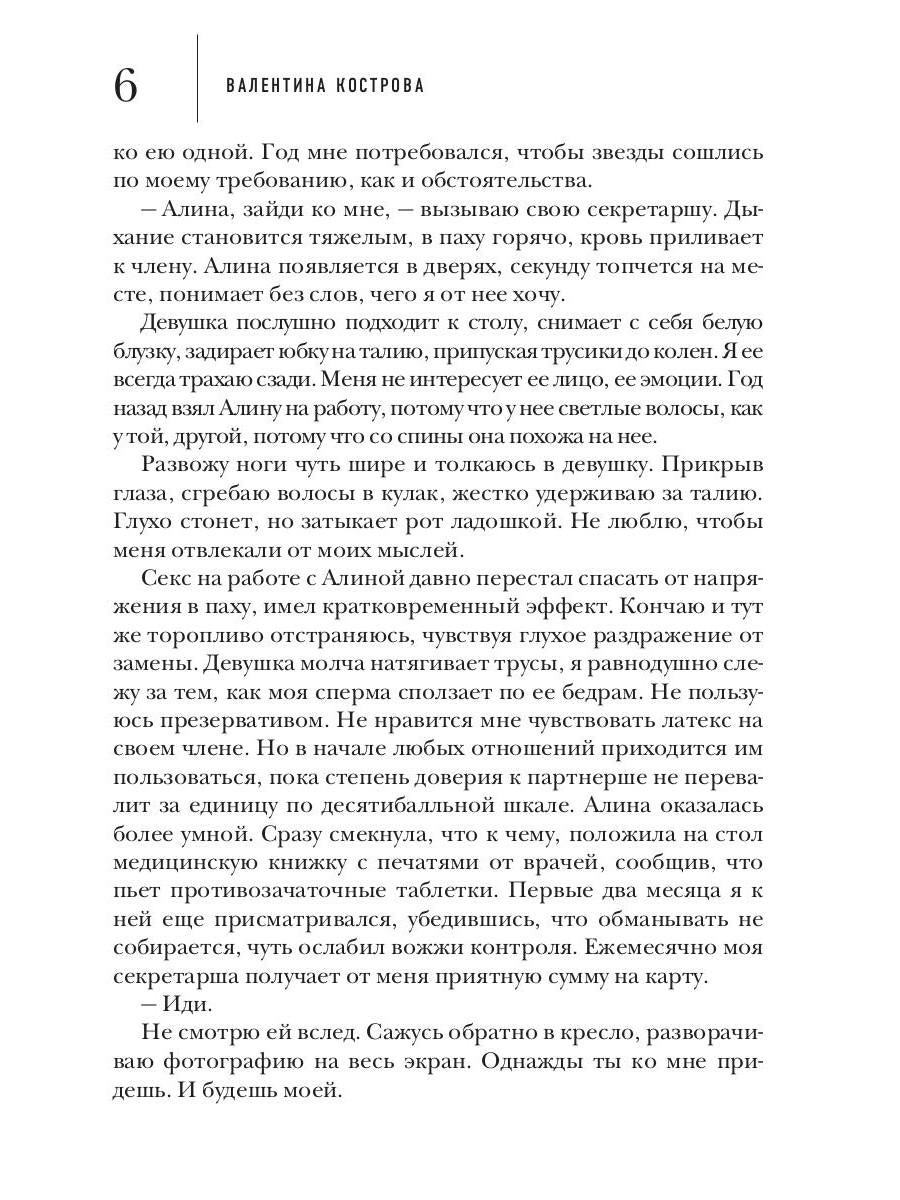 Одержимый тобой