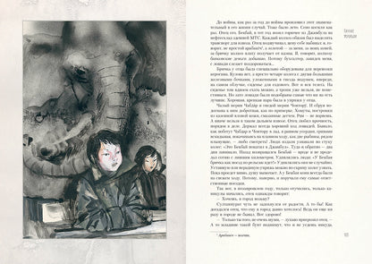 Айтматов. Белый пароход