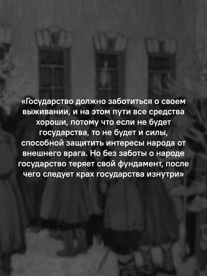 Россия путь к себе.Осмыслить прошлое,чтобы выбрать будущее