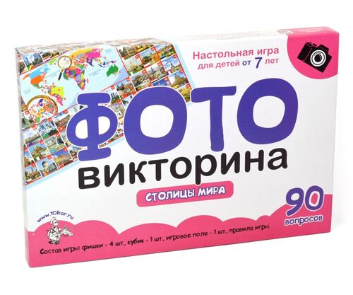 Игра настольная. Ходилка. ФОТОвикторина "Столицы мира"