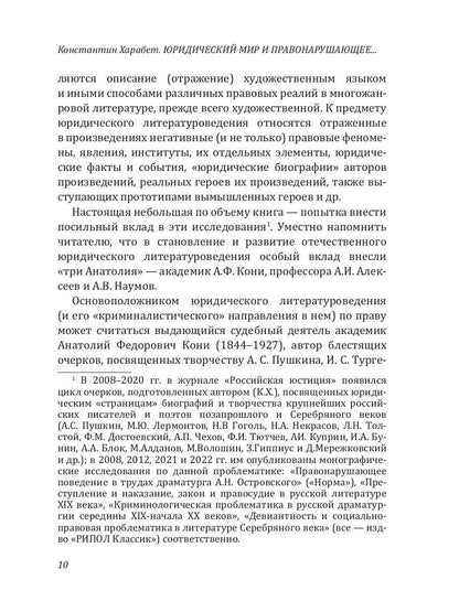 Юридический мир и правонарушающее поведение в драматургии А.Н. Островского (к 200-летию со дня рождения)