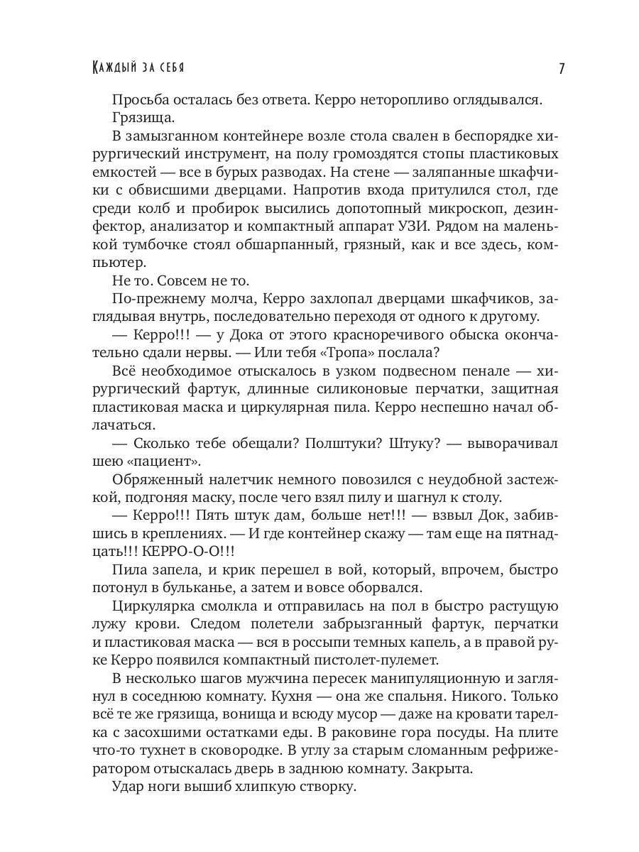 Каждый за себя. Часть 1. Начало игры