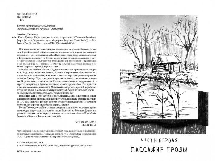 Книга Джошуа Перла