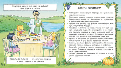 36.ДЛ.Азбука Профессора ЗОЖ.Пора за стол (0+)