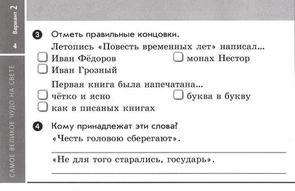 Литературное чтение 3 кл. Экспересс-контроль