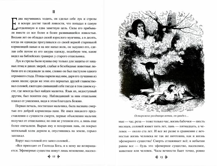 Приключения Лидерика