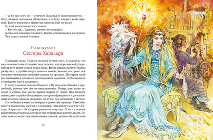 Необычайные приключения Кукши из Домовичей