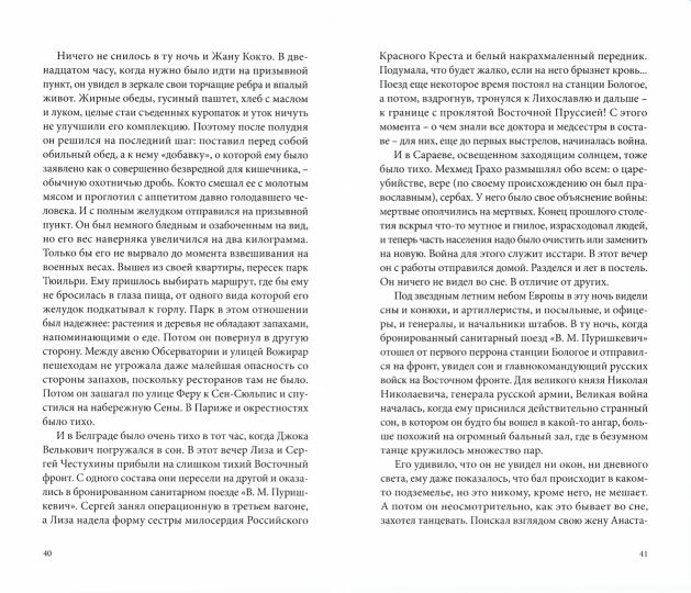 Гаталица А. Великая война : [роман]/ Пер. с серб. М. Л. Бершадской: отв. ред. Т. Г. Шаманова
