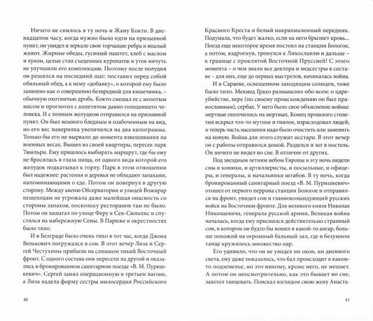 Гаталица А. Великая война : [роман]/ Пер. с серб. М. Л. Бершадской: отв. ред. Т. Г. Шаманова
