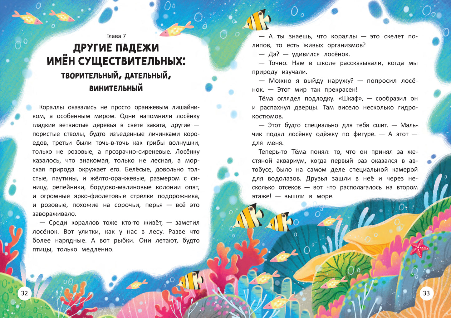 Волшебный мир русского языка