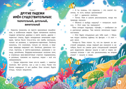 Волшебный мир русского языка