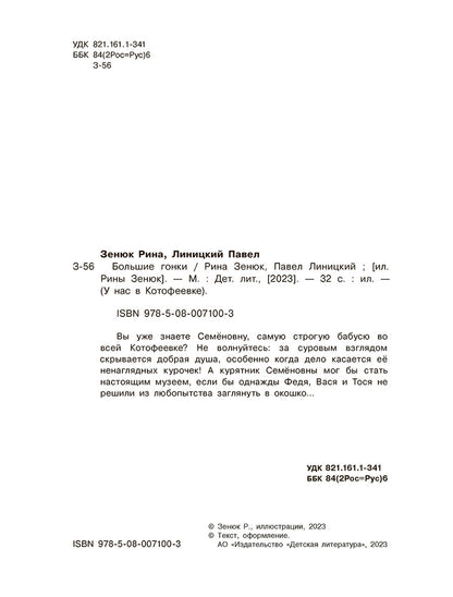 Зенюк. Большие гонки